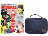 Mono Max (モノ・マックス) 2017年 11月号 《付録》 オロビアンコ 整理ができるケース 