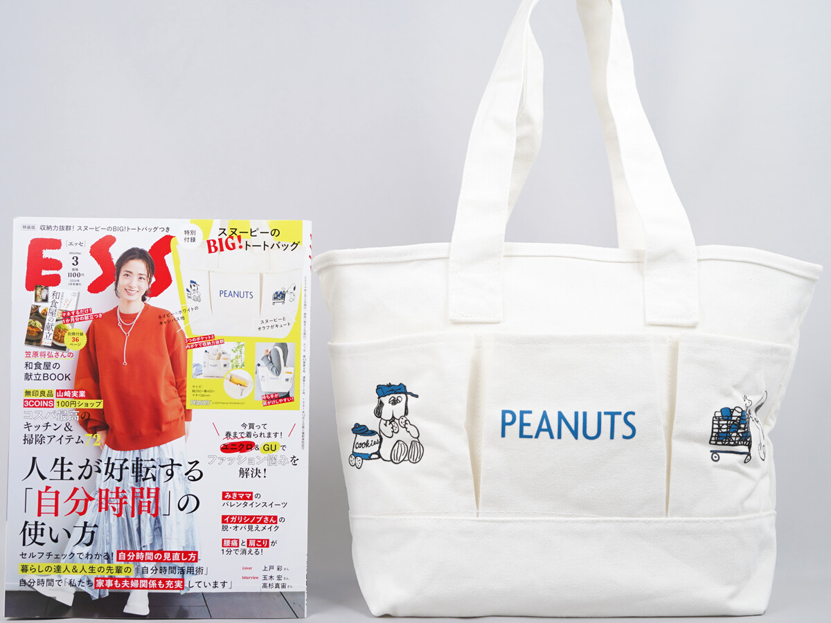 ESSE (エッセ) 2024年 3月号 特装版 《付録》 スヌーピーのBIG!トートバッグ