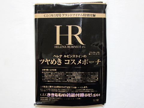 ヘレナルビンスタイン ツヤめきコスメポーチ Glow グロウ 11年 01月号 ブランドコラボ付録の詳細画像
