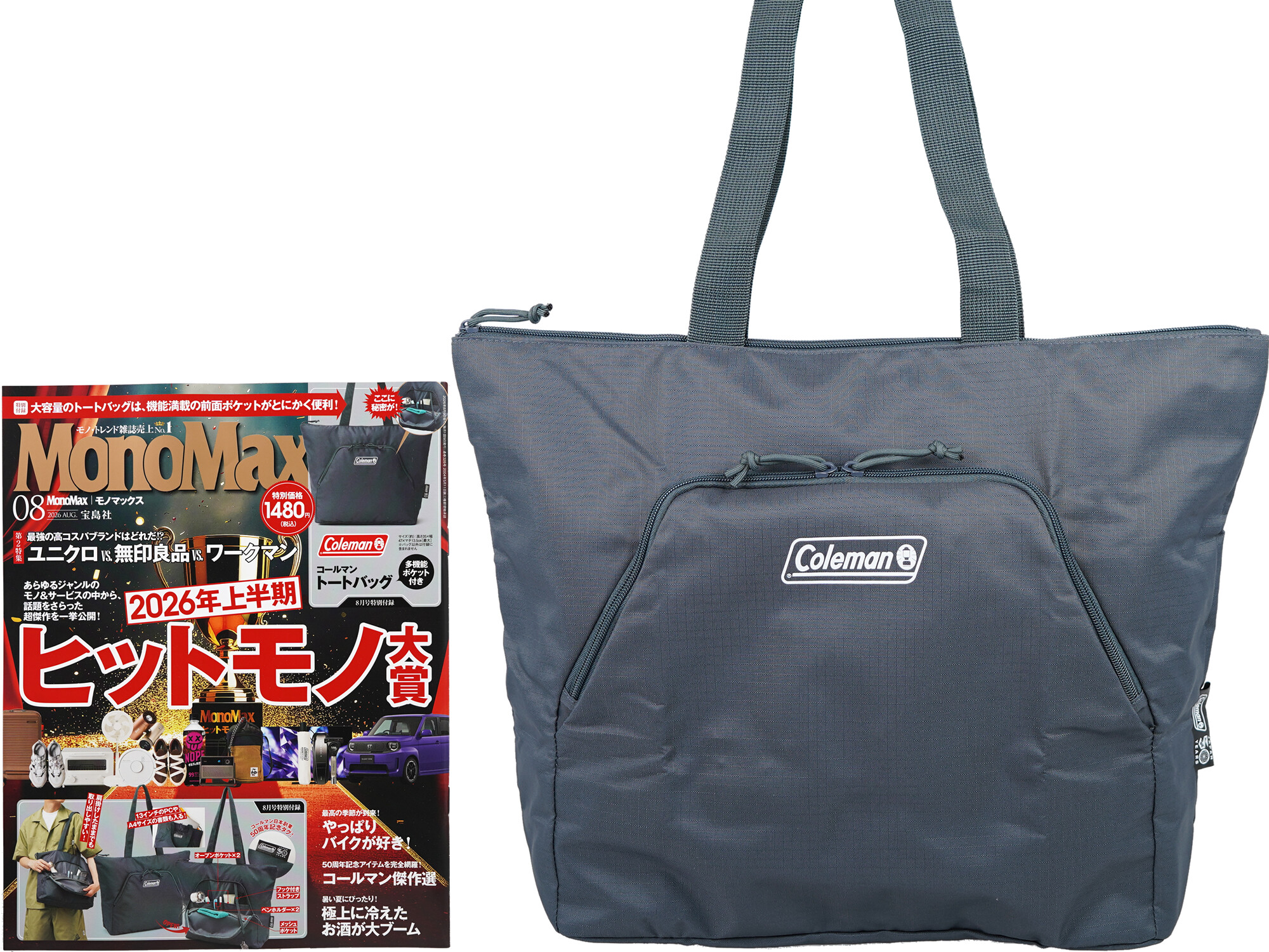 Mono Max (モノ・マックス) 2026年 8月号 《付録》 Coleman 多機能
