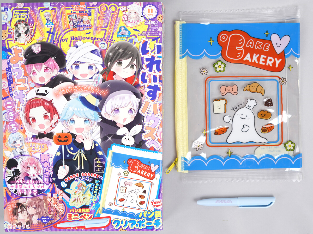 りぼん 2024年 11月号 《付録》 OBAKE BAKERYへようこそ!yum!yum!パン袋クリアポーチ&パン3兄弟ミニペン