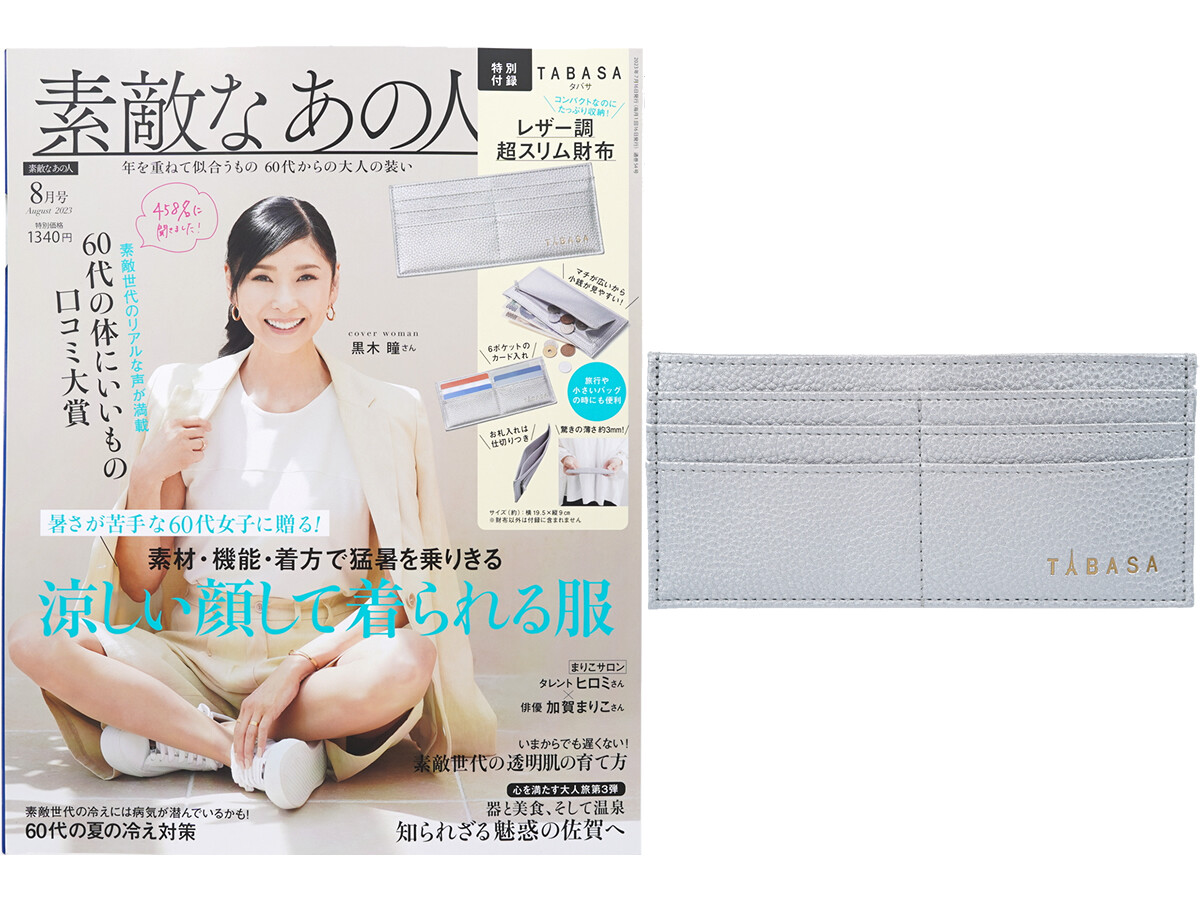素敵なあの人　バラ売り　４４４円　付録なし 2025年4月号│素敵なあの人│宝島社の通販 宝島チャンネル