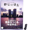 都心に住む 2017年 12月号 《付録》 スマートフォン カメラレンズ