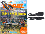 BE-PAL (ビーパル) 2022年 1月号 《付録》 GRIP SWANY（グリップスワニー）4WAYカトラリーセット