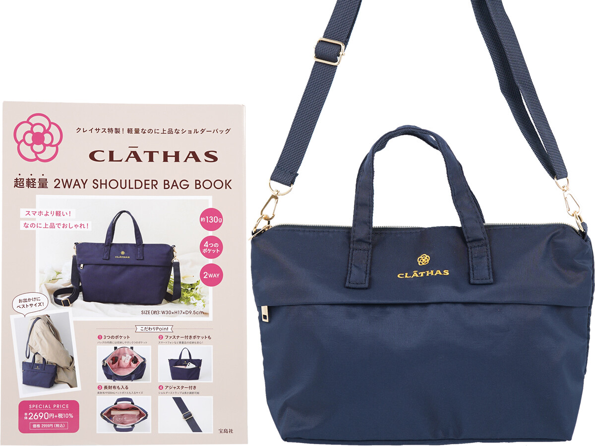 CLATHAS 超軽量 2WAY SHOULDER BAG BOOK 《付録》 2WAYショルダーバッグ