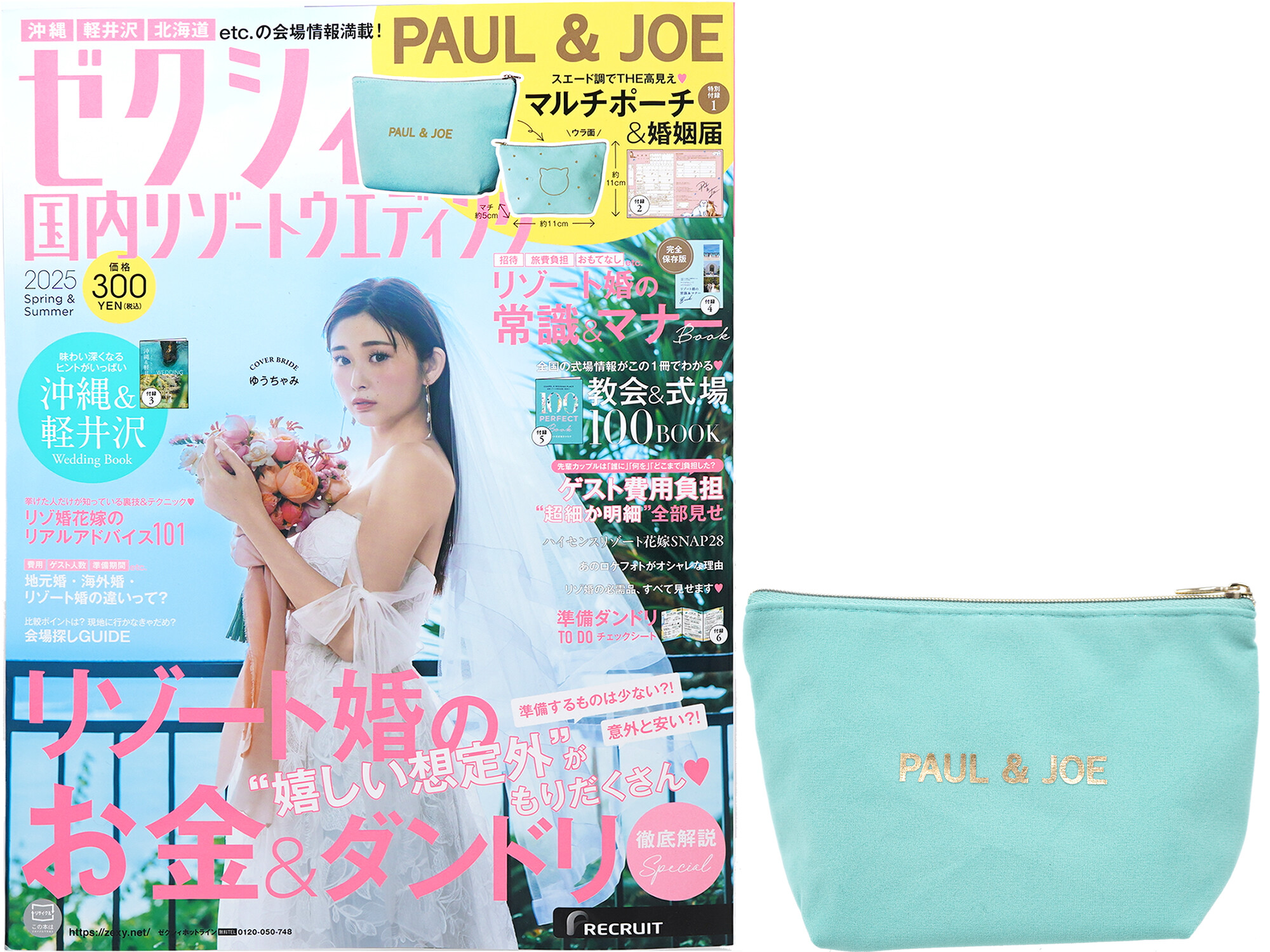 ゼクシィ国内リゾートウエディング 2025 Spring&Summer 《付録》 PAUL & JOE(ポールアンドジョー)スエード調でTHE高見え♡マルチポーチ