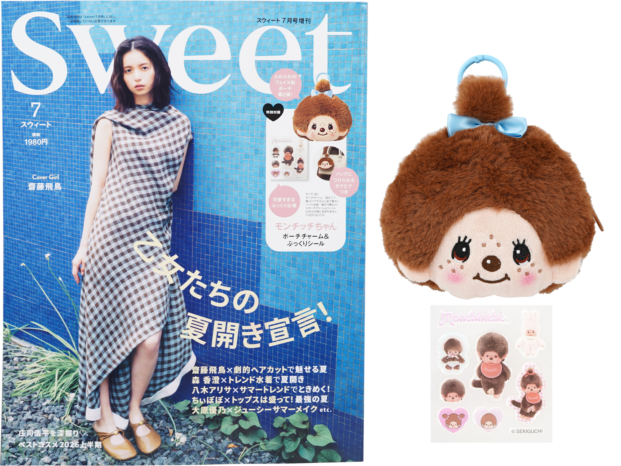 sweet (スウィート) 2026年 7月号増刊 《付録》 モンチッチちゃん ポーチチャーム&ぷっくりシール