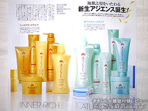 アジエンスシャンプー コンディショナーサンプル2セット Oggi オッジ 11年 03月号 ブランドコラボ付録の詳細画像