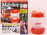 Mono Master (モノマスター) 2020年 12月号 《付録》 コールマン 万能ランタン