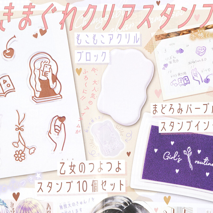 速報 りぼん 22年 12月号 特別付録 きまぐれクリアスタンプセット ブランドコラボ付録の詳細画像