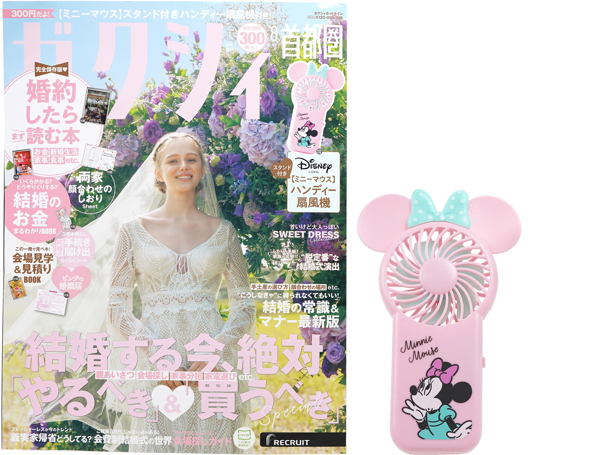 ゼクシィ 2025年 8月号 《付録》 disney【ミニーマウス】スタンド付きハンディー扇風機