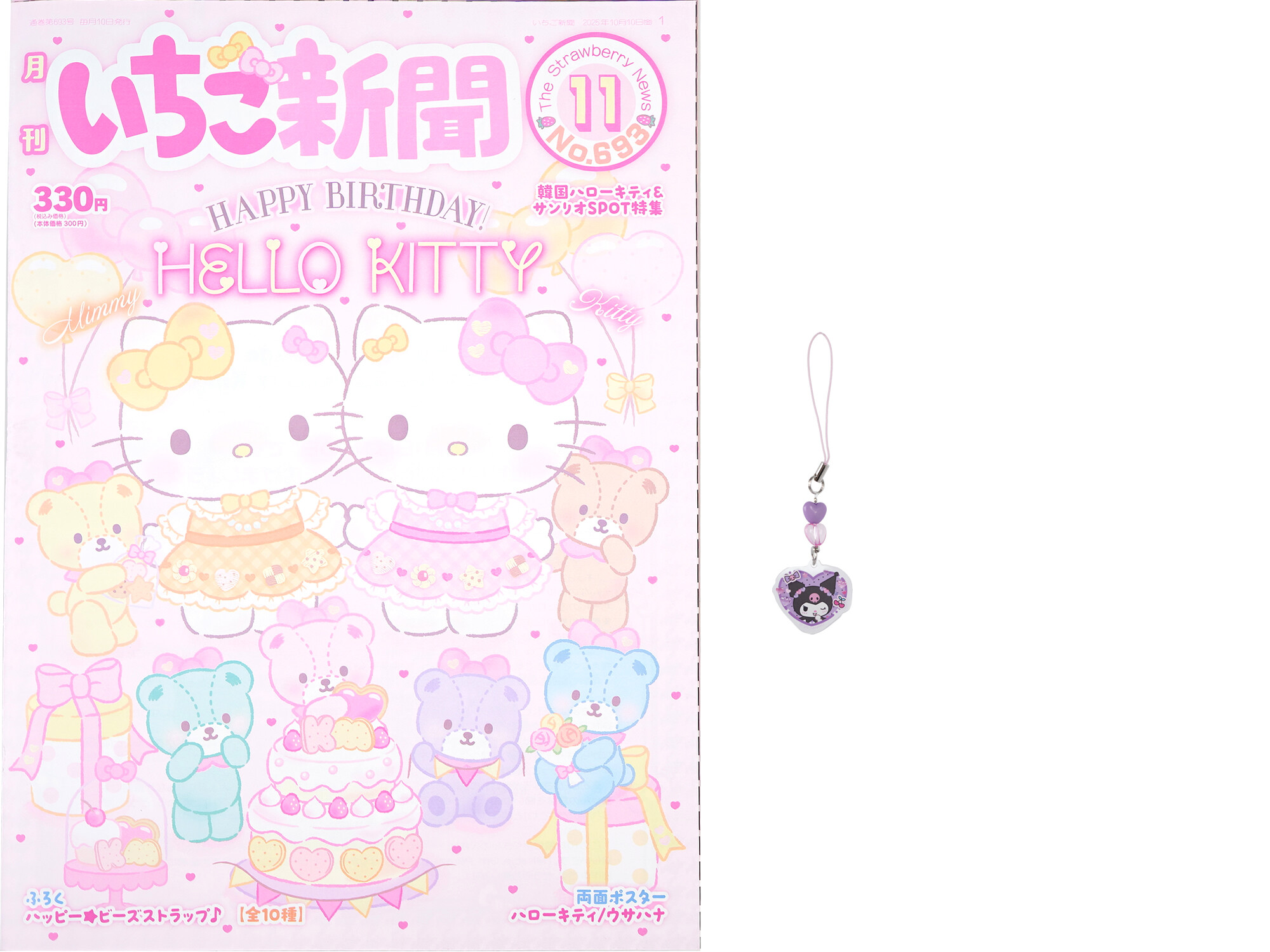 激レア❤いちご新聞❤キティ 35周年 限定 根付 ストラップ オリジナル 苺 激レア❤いちご新聞❤キティ 35周年 限定 根付 ストラップ