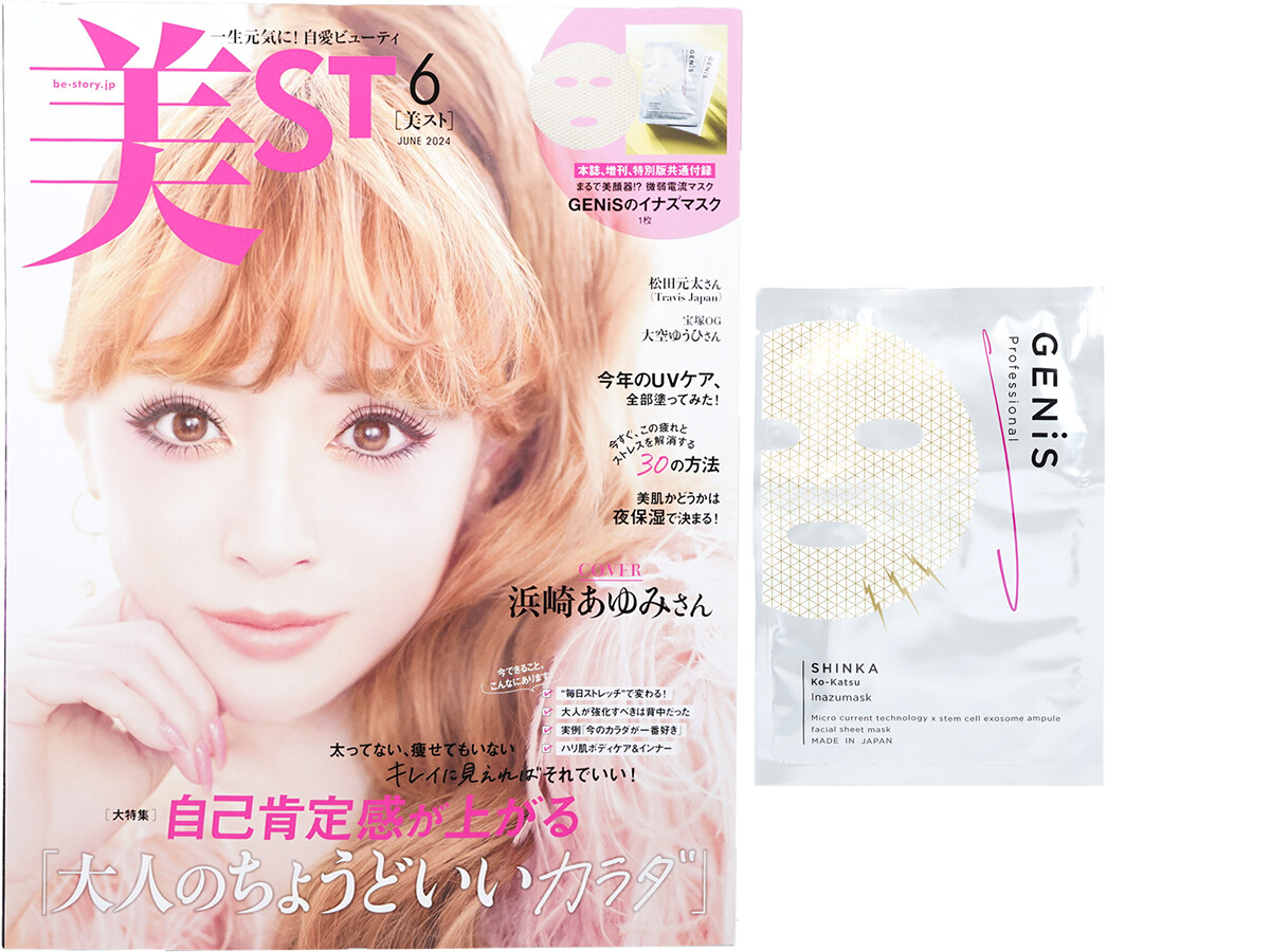 美ST (ビスト) 2024年 6月号 《付録》 まるで美顔器!?微弱電流マスク GENiSのイナズマスク 1枚