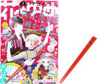 花とゆめ 2020年 1/20号 《付録》 「暁のヨナ」プッキューもぐもぐおはし