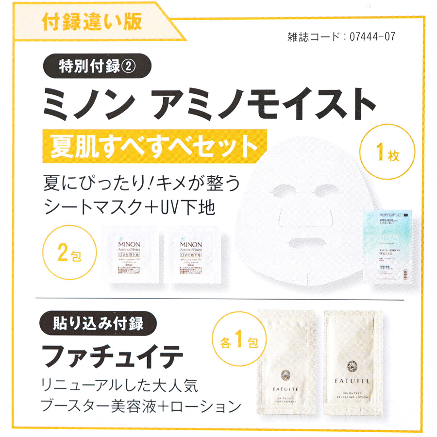 速報】美的 (BITEKI) 2024年 7月号 付録違い版 《特別付録》 ミノン