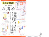 厄除け開運! はじめてのお清め 《付録》 ミニ盛り塩セット