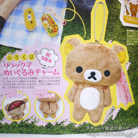 リラックマぬいぐるみチャーム Seventeen セブンティーン 12年 03月号 ブランドコラボ付録の詳細画像