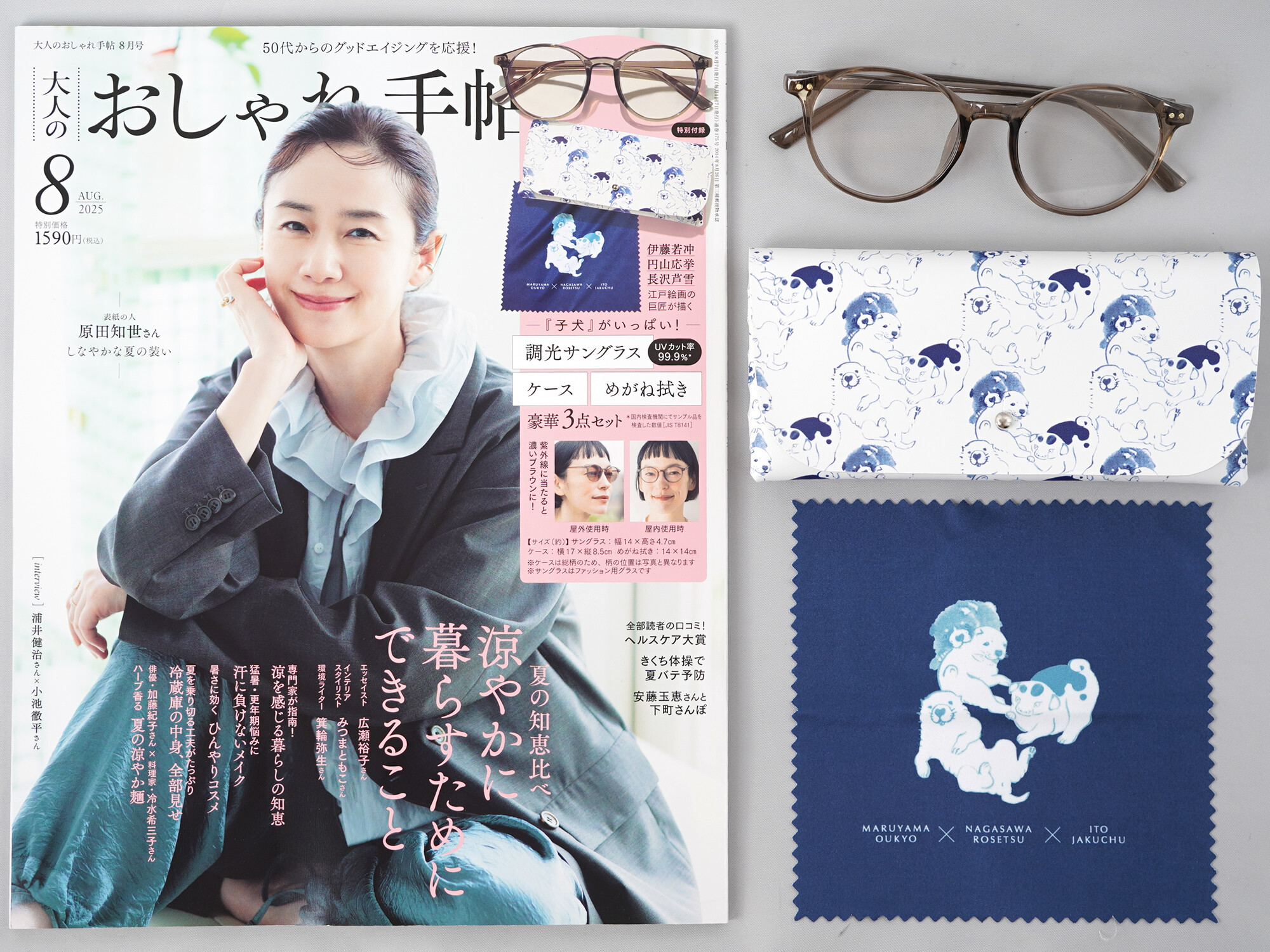 大人のおしゃれ手帖 2025年 8月号 《付録》 伊藤若冲、円山応挙、長沢芦雪 江戸絵画の巨匠が描く『子犬』がいっぱい！調光サングラス／めがね拭き／ケース 豪華3点セット