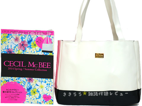 CECIL McBEE 2014 Spring/Summer Collection 《付録》 レザー調 美麗トートバッグWHITE