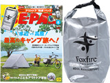 BE-PAL (ビーパル) 2022年 8月号 《付録》 Foxfire(フォックスファイヤー)アウトドア“防滴”バッグ