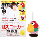 Smart (スマート) 2021年 10月号 《付録》 チョコボール キョロちゃん マスコットポーチ いちごキョロちゃん