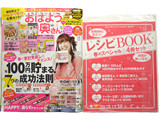 おはよう奥さん 2013年 05月号 《付録》 毎日役立つ別冊レシピ本付録4冊セット！