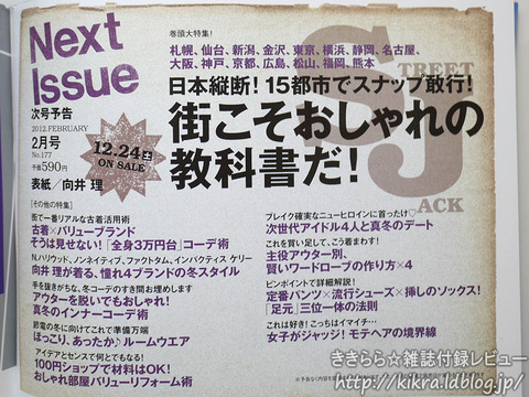 ビューティ ユース ユナイテッドアローズ デジタル腕時計 Street Jack ストリートジャック 12年 01月号 ブランドコラボ付録の詳細画像