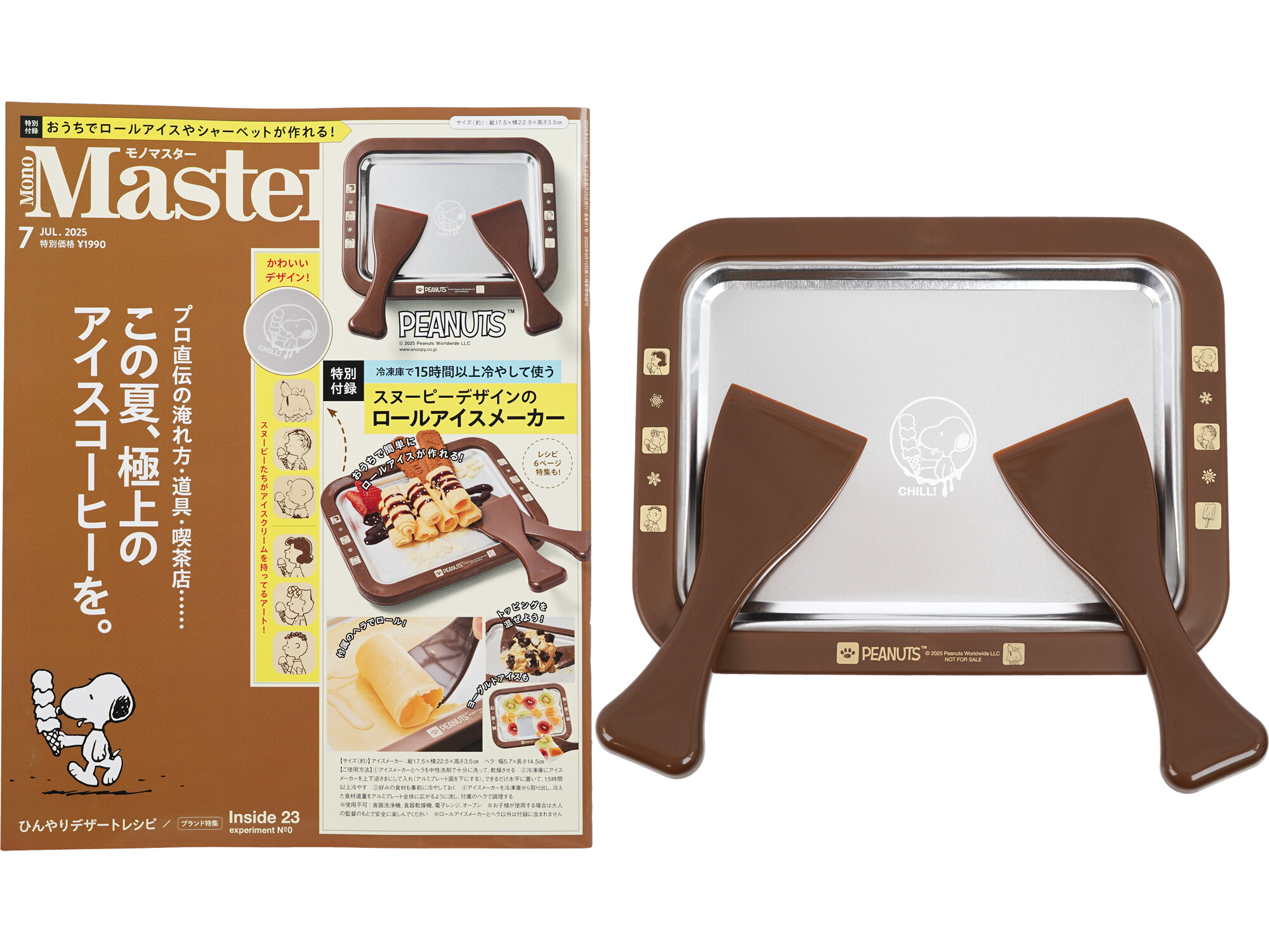 Mono Master (モノマスター) 2025年 7月号 《付録》 お好きなトッピングを混ぜて作れる!スヌーピーデザインのロールアイスメーカー
