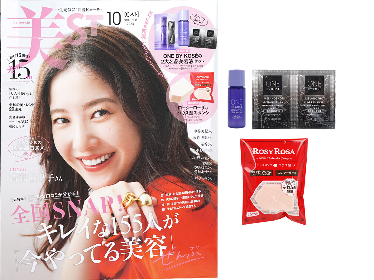 美ST (ビスト) 2024年 10月号 《付録》 創刊15周年 綺麗になっていこー!セット