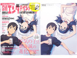 日経エンタテインメント! 2019年 08月号  《付録》 「天気の子」描き下ろしA4クリアファイル