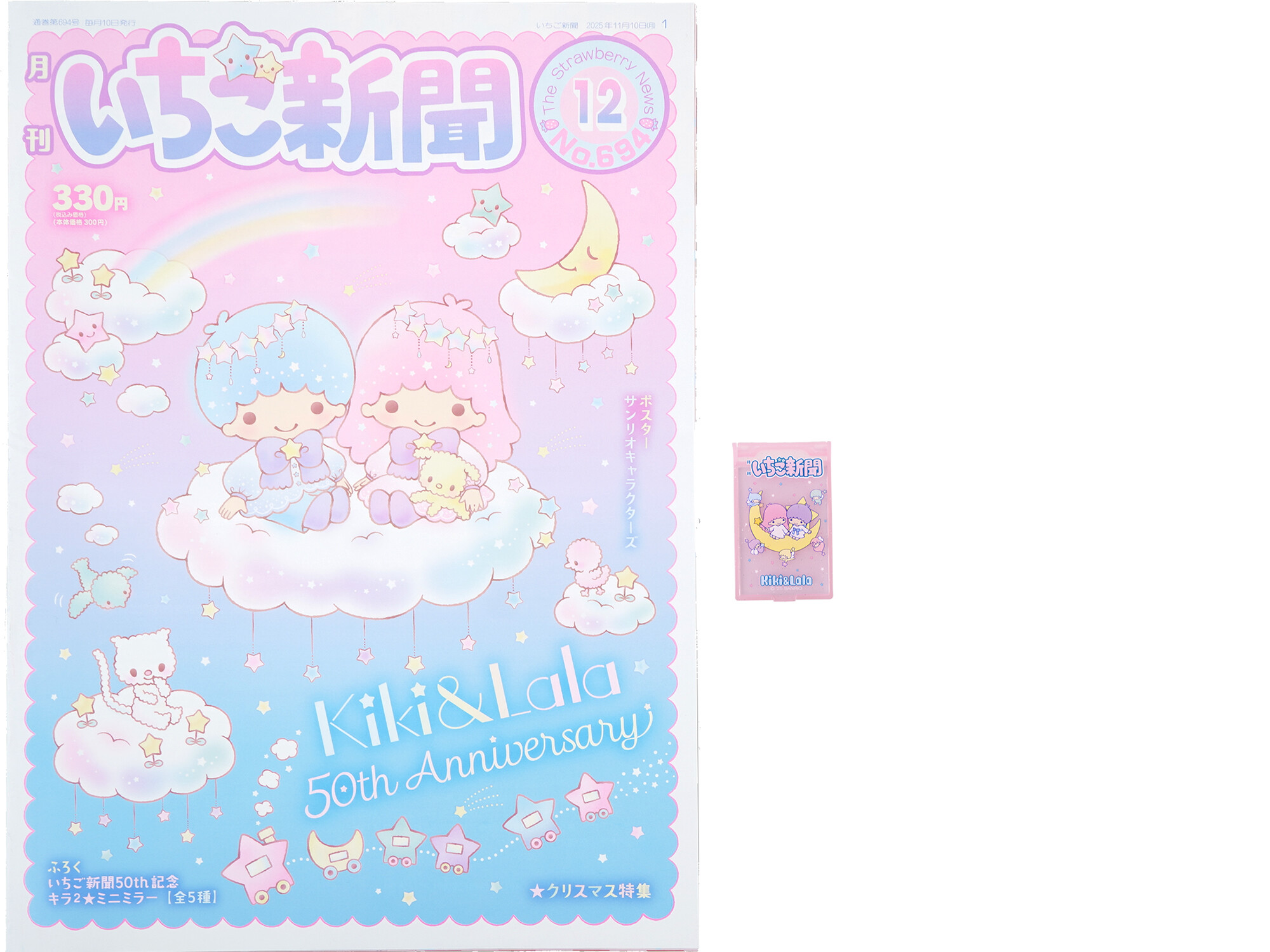 いちご新聞 2025年 12月号 《付録》 いちご新聞50th記念 キラ2☆ミニミラー 全5種