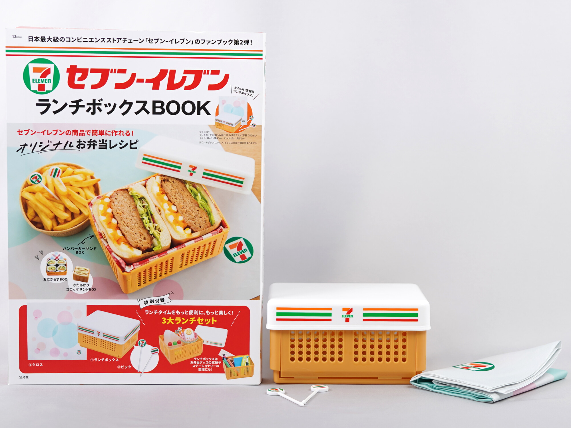 セブン‐イレブン ランチボックスBOOK