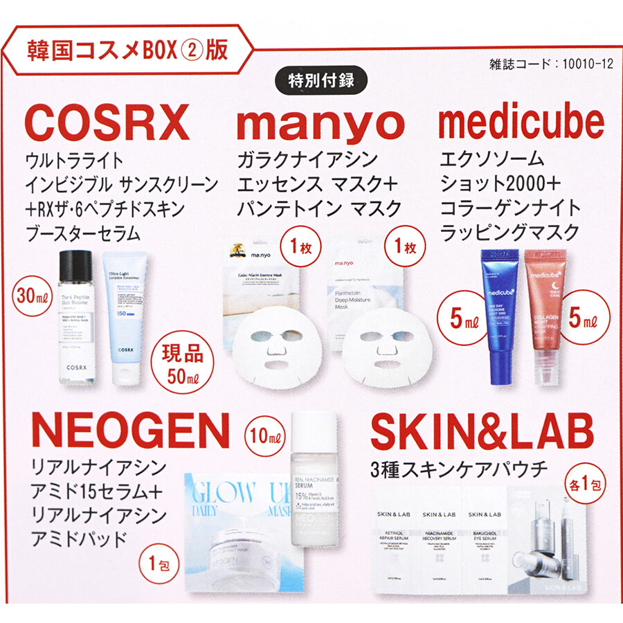 速報】美的 2024年 12月号 韓国コスメBOX2 : ききらら☆雑誌付録レビュー