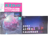 天文ガイド 2017年 01月号 《付録》 2017年アストロカレンダー