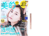 美的 (BITEKI) 2020年 03月号 《付録》 神崎恵監修 美リップ 養成
