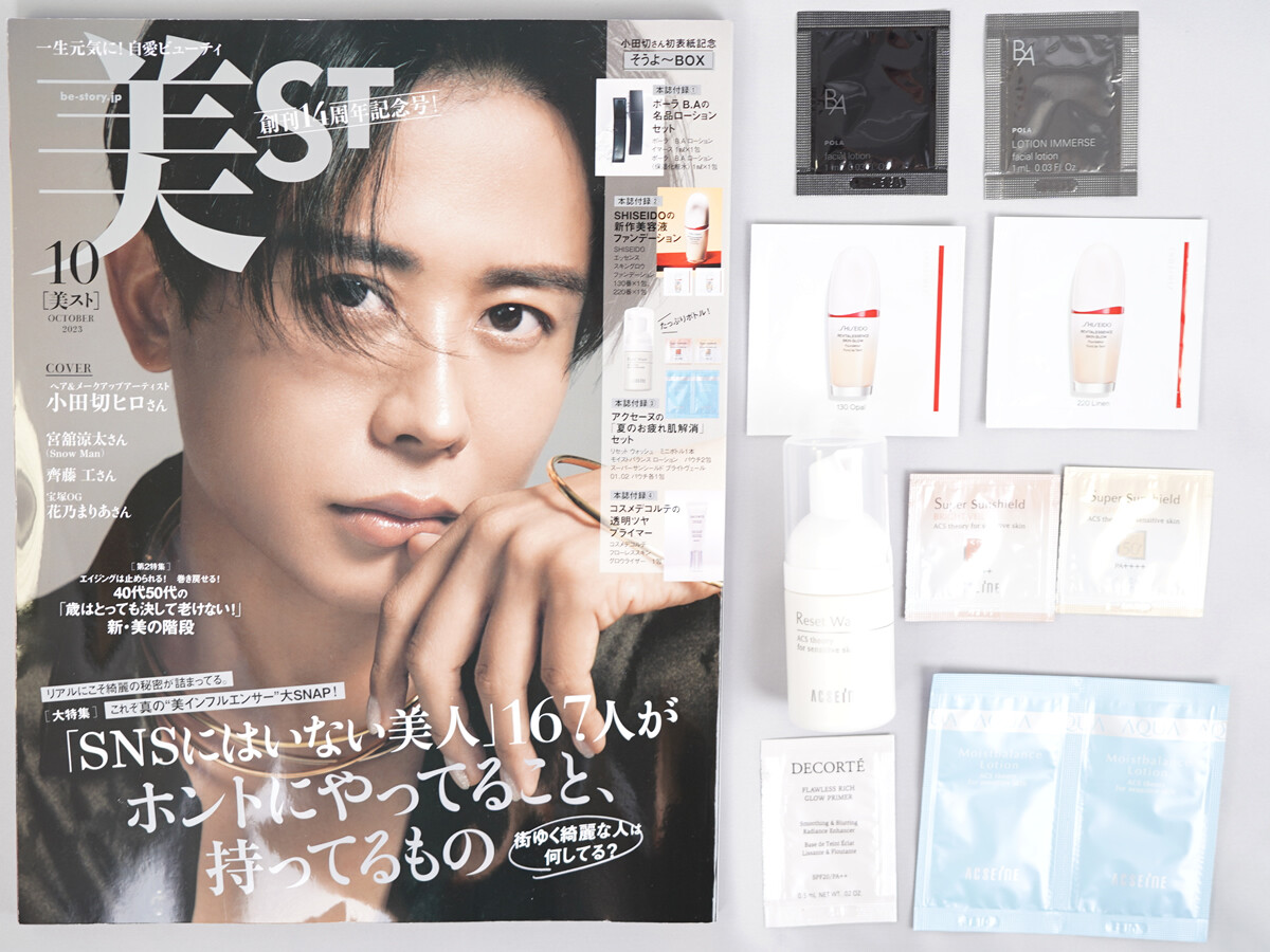 雑誌の付録and化粧品な試供品