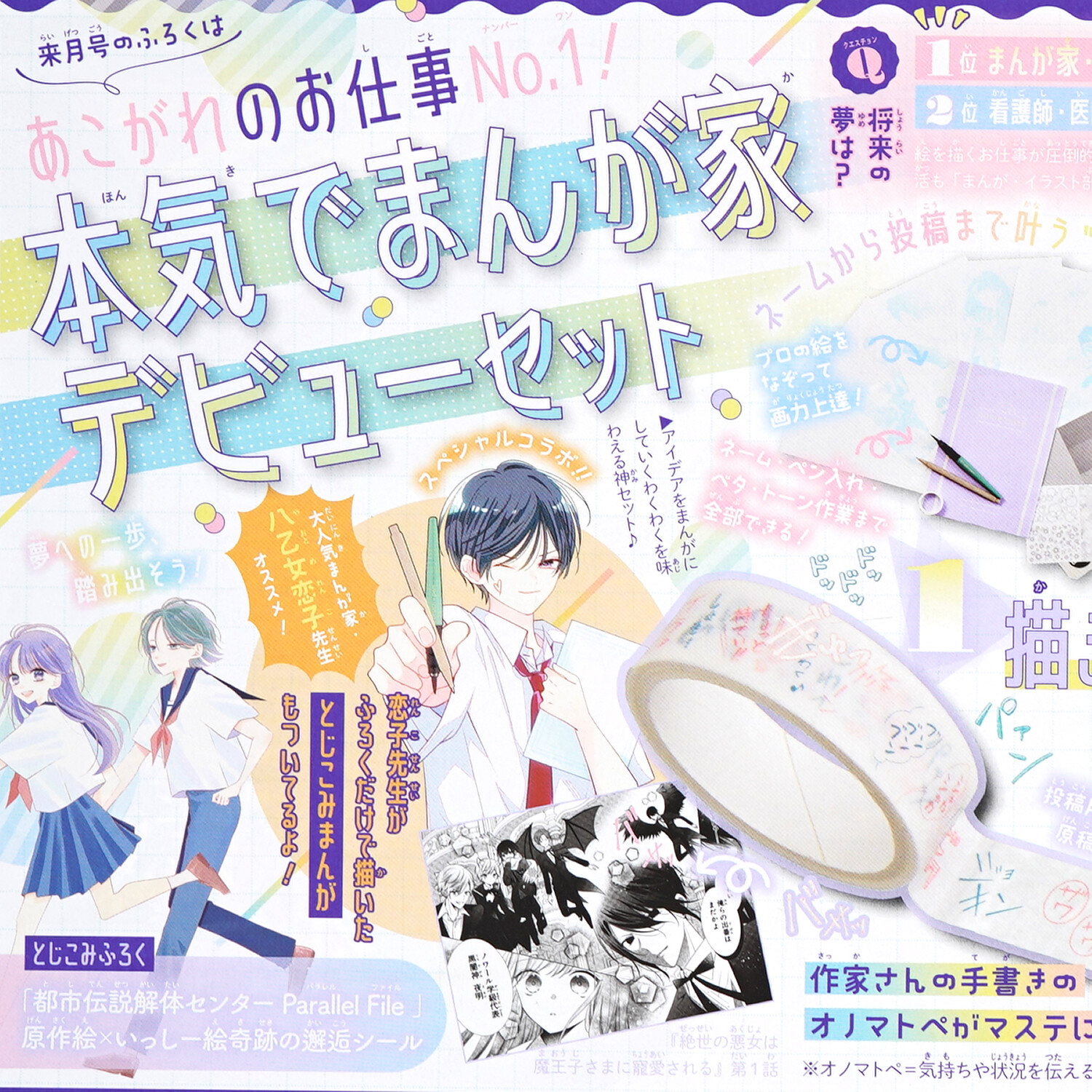 速報】りぼん 2025年 9月号 《特別付録》 あこがれのお仕事No1