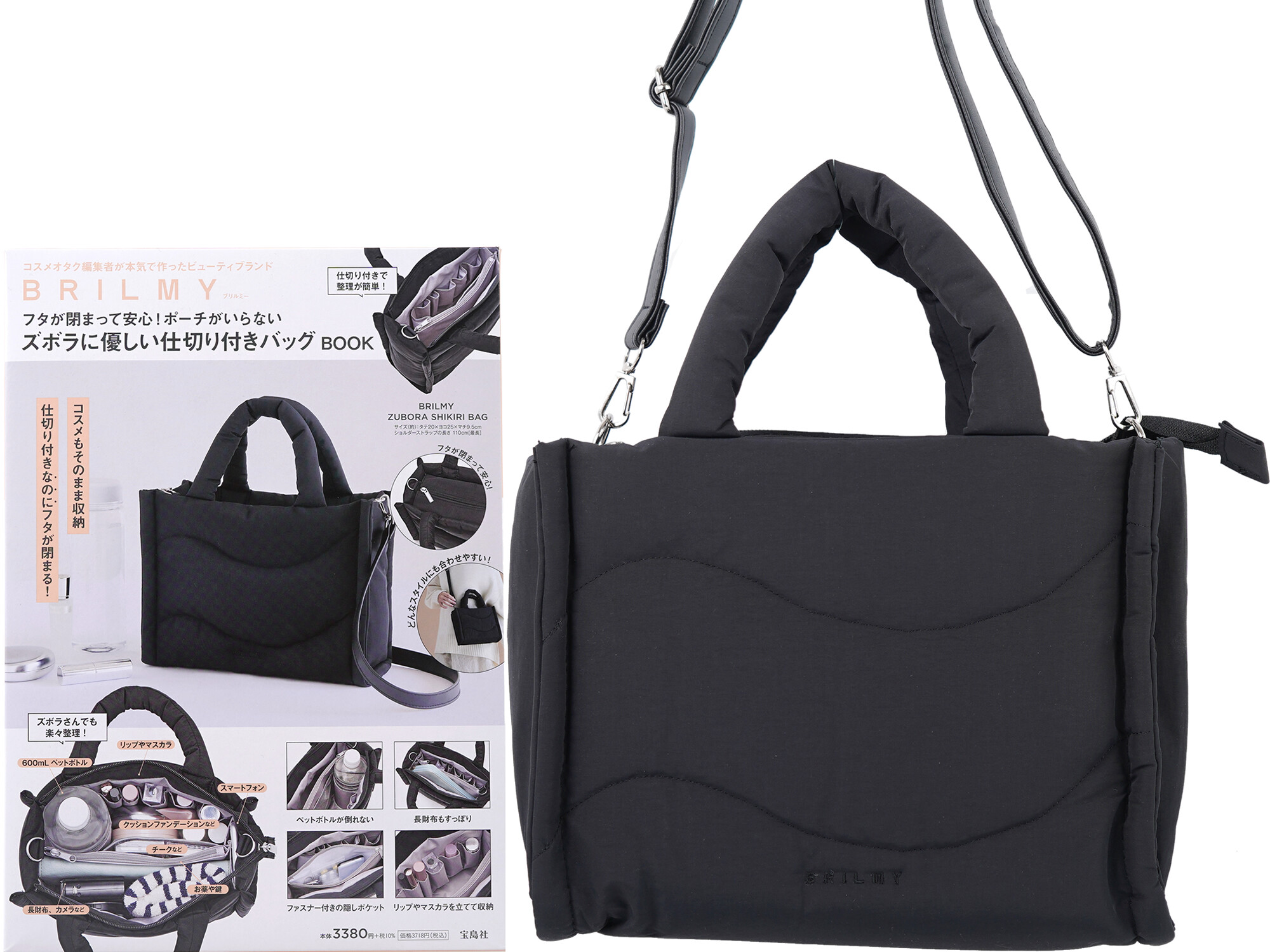 BRILMY フタが閉まって安心! ポーチがいらないズボラに優しい仕切り付きバッグ BOOK