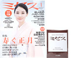 ミセス 2019年 01月号 《付録》 オリジナル手帳