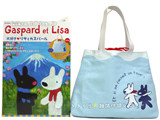 Gaspard et Lisa 大好きリサとガスパール 《付録》 リサとガスパールの富士山バッグ