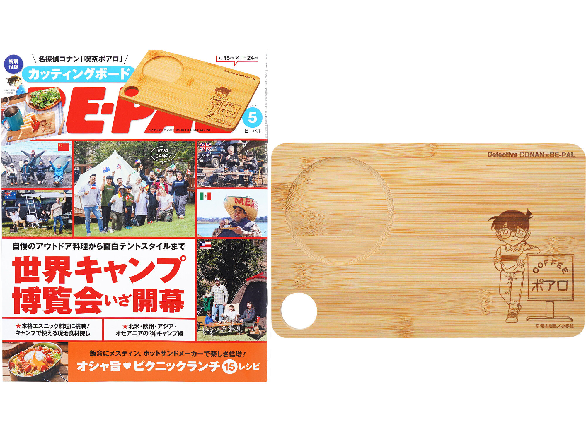 BE-PAL (ビーパル) 2025年 5月号 《付録》 名探偵コナン「喫茶ポアロ」カッティングボード