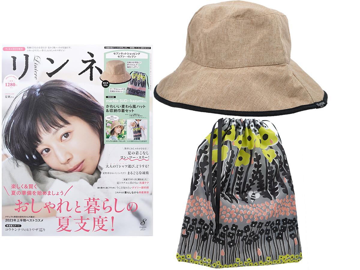 リンネル 2023年 8月号増刊 《付録》 marble SUD（マーブルシュッド）×kazumiさん かわいい麦わら風ハット＆収納巾着セット