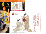 サライ 2017年 12月号 《付録》 平成30年カレンダー 鈴木春信 風流江戸ごよみ