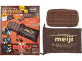 Mono Max (モノ・マックス) 2022年 1月号増刊 《付録》 明治ミルクチョコレート チョコレート形ハードケース＆ポーチ