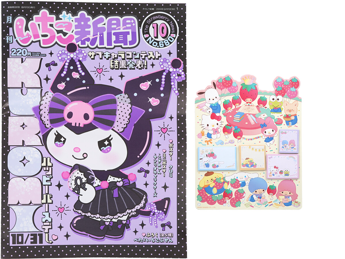 いちご新聞 2024年 10月号 《付録》 ぺた2いちごふせん 全5種