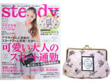 Steady. (ステディ) 2014年 07月号 《付録》 Maison de FLEUR がま口ポーチ