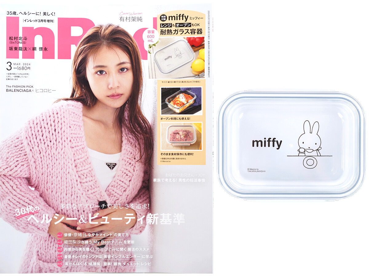 In Red (インレッド) 2024年 3月号増刊 《付録》 miffy(ミッフィー)レンジもオーブンもOK 耐熱ガラス容器