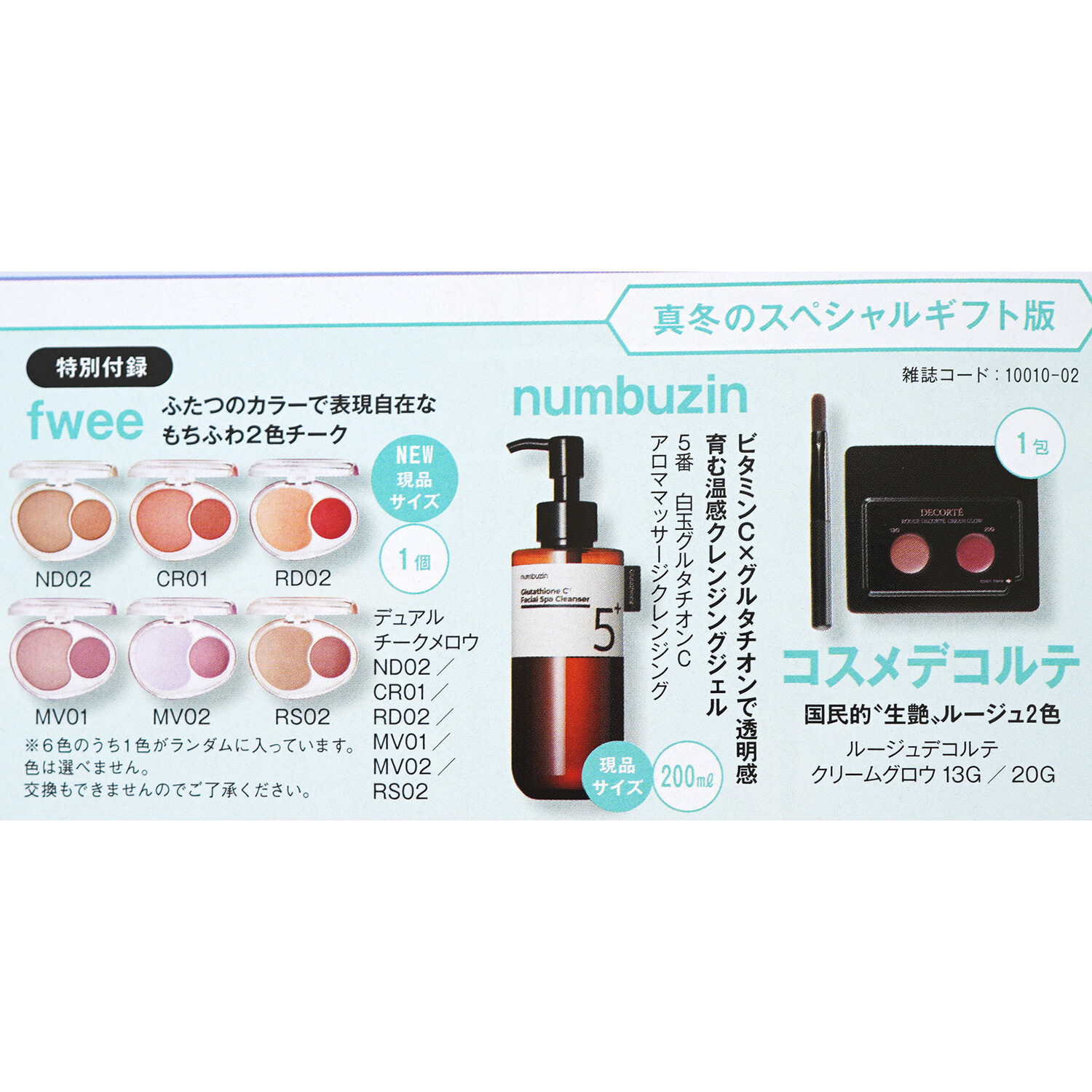 ジュベリアコスメ　新品未使用 次号予告】美的 2026年 2月号 真冬のスペシャルギフト版 《特別付録