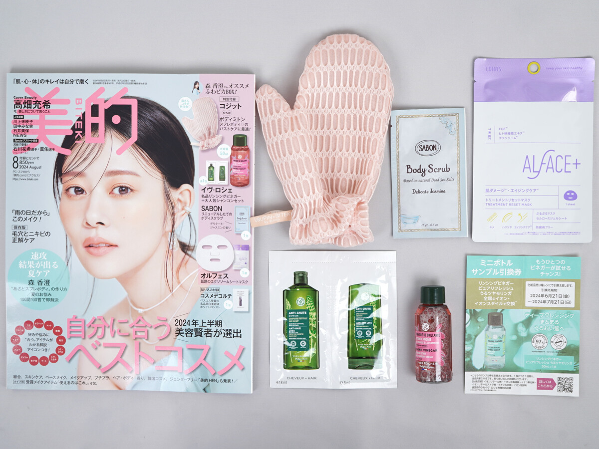 美的 2024年 8月号 《付録》 森香澄さんおすすめ 肌・髪・体…ふわピカBOX