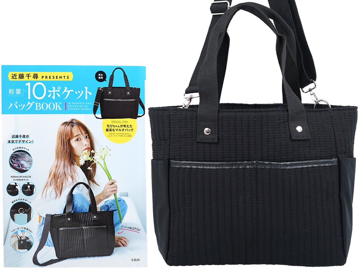 近藤千尋PRESENTS 軽量10ポケットバッグBOOK 《付録》 ち 近藤千尋PRESENTS 軽量10ポケットバッグBOOK 《付録》 ち